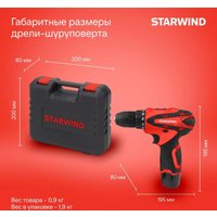 Дрель-шуруповерт StarWind CDT12-2.0/2S1 (с 2-мя АКБ, кейс)