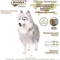 Большая игрушка Hansa Сreation Хаски серый 5047 (94 см)