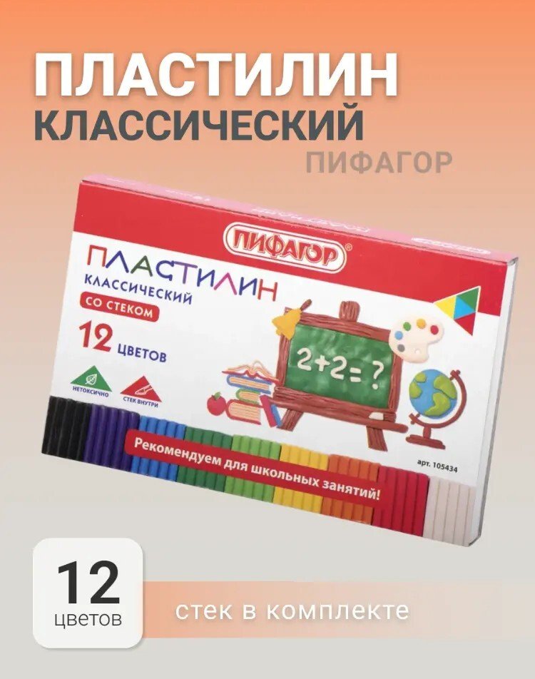 

Пластилин Пифагор Классический 105434 (12 цветов)