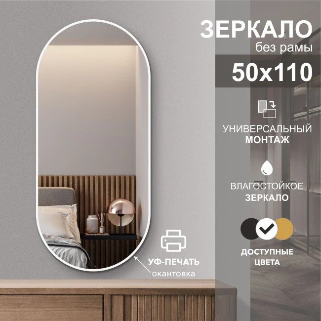 

Алмаз-Люкс Зеркало Д-017