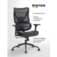 Офисное кресло myroo Office Wizard HS-3853H-1-B (black)