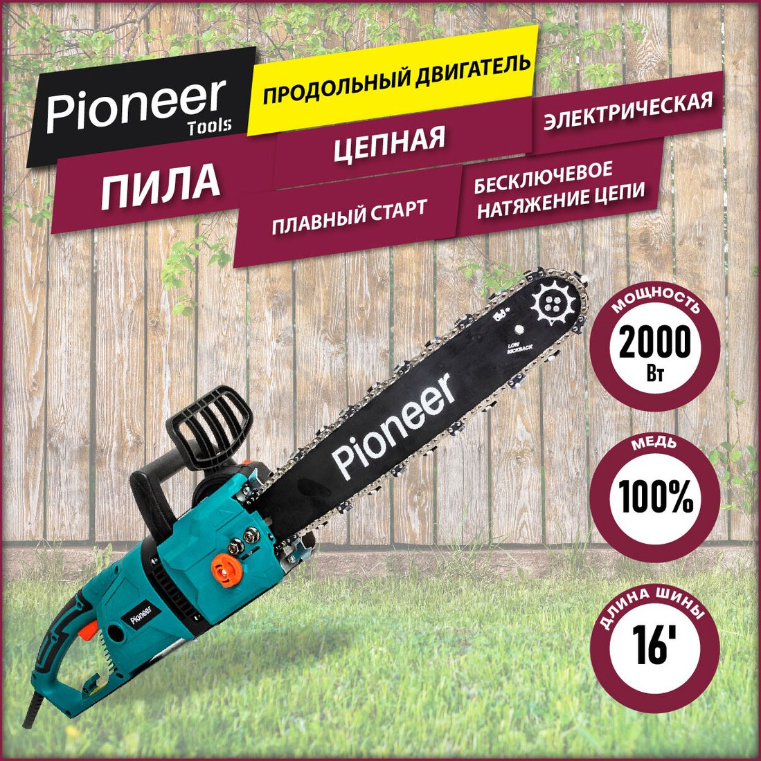 

Электрическая пила Pioneer Tools ECS-2016-06V