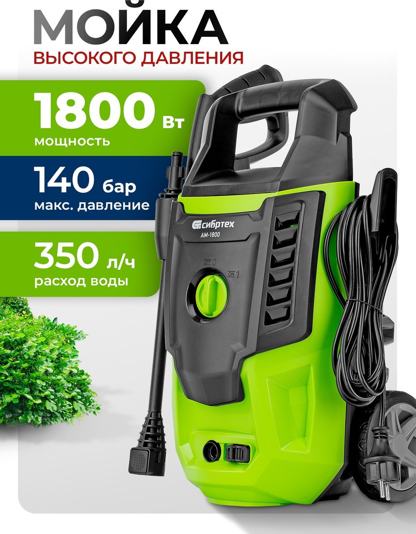 

Мойка высокого давления СибрТех АМ-1800 58226