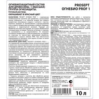 Лаки, пропитки, антисептики Prosept Огнебио Prof l 1 группа готовый состав (10л, красный)