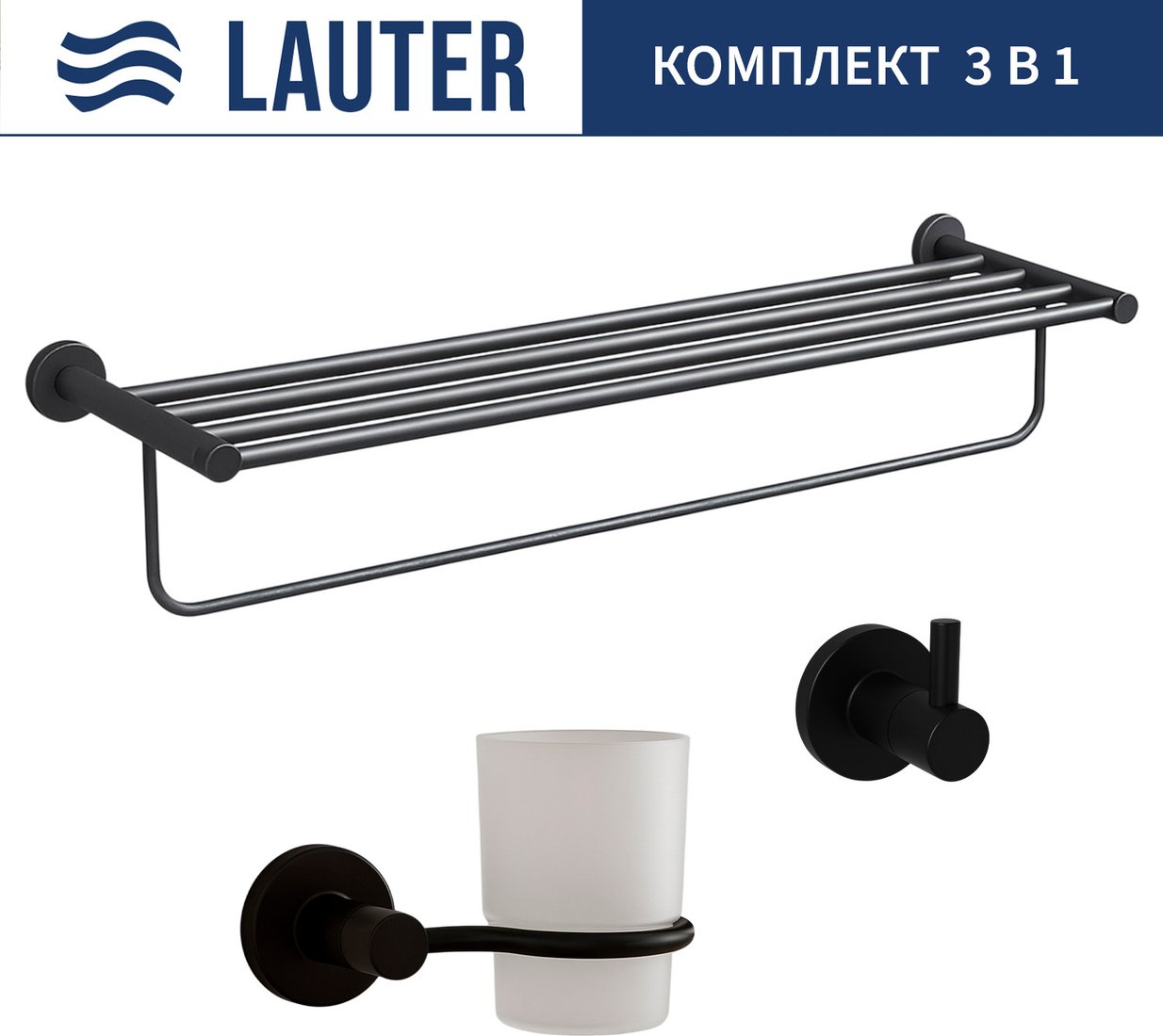 

Набор аксессуаров для ванной Lauter 21TS20116 + 21T2010 + 21TS2012 (Matt Black, 3 предмета)