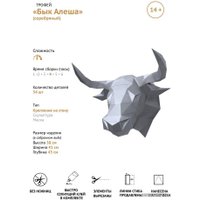 PaperCraft PAPERRAZ Бык Алеша PP-1BUL-SLV (серебристый)