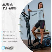 Эллиптический тренажер Oxygen Fitness Cadence EL