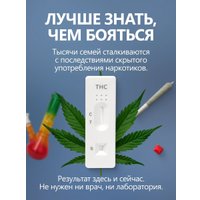 Тест на на наркотические и психоактивные вещества Ассомедика на марихуану в Бресте