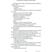 Книга издательства АСТ. Поднятие уровня в одиночку. Solo Leveling. 2 (Чхугон)
