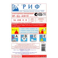Огнетушитель РИФ ОП-2(з)