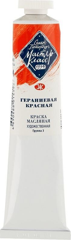 

Масляные краски Мастер Класс № 3 1104364 (46 мл, гераниевый красный)