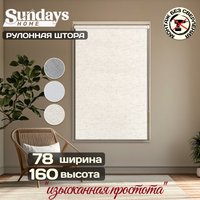 Рулонные шторы Sundays Home Твид 78х160 (лен)