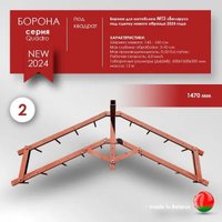 Борона Целина ОП-1478.000-01 А 10381