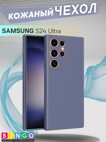 Bingo Gold Line для Samsung Galaxy S24 Ultra (лавандовый)