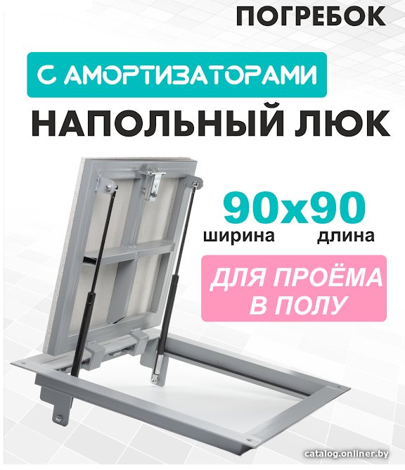 Люк ЛючкиБел Погребок 90x90 см