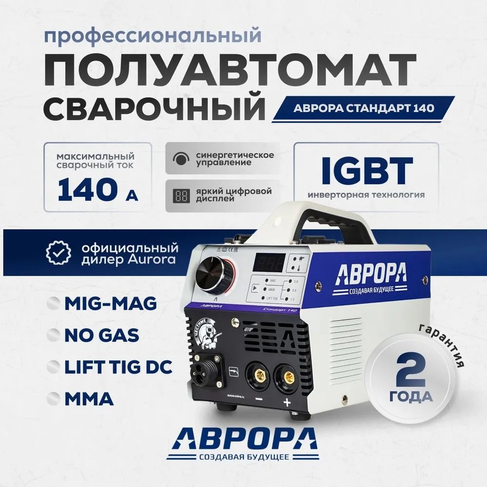 

Сварочный инвертор Aurora Стандарт 140