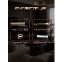 Карниз для штор Sundays Home Классик 16мм однорядный (составной, антик, 3.6м)