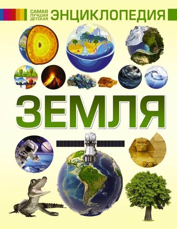 

АСТ. Земля 9785170988051 (Кошевар Дмитрий Васильевич)
