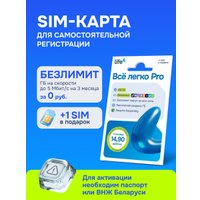 SIM-карта Life Все легко Pro