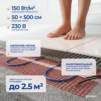 Нагревательный мат Sundays 375Вт (2.5м2)