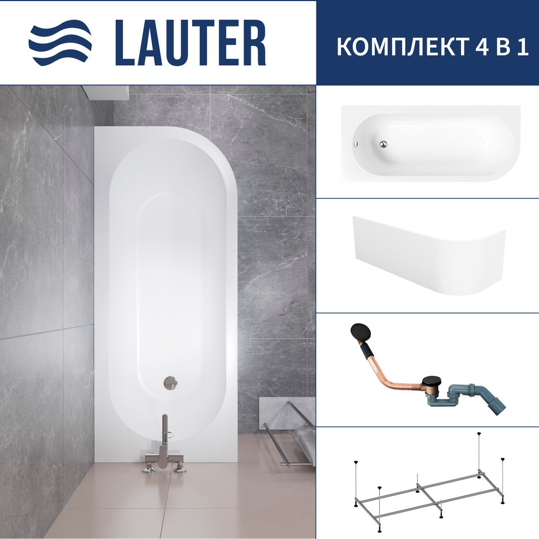 Ванна Lauter Monaco 170x72.5 2113170L (с каркасом, лицевым экраном и сифоном 21Y11021 матовый черный)