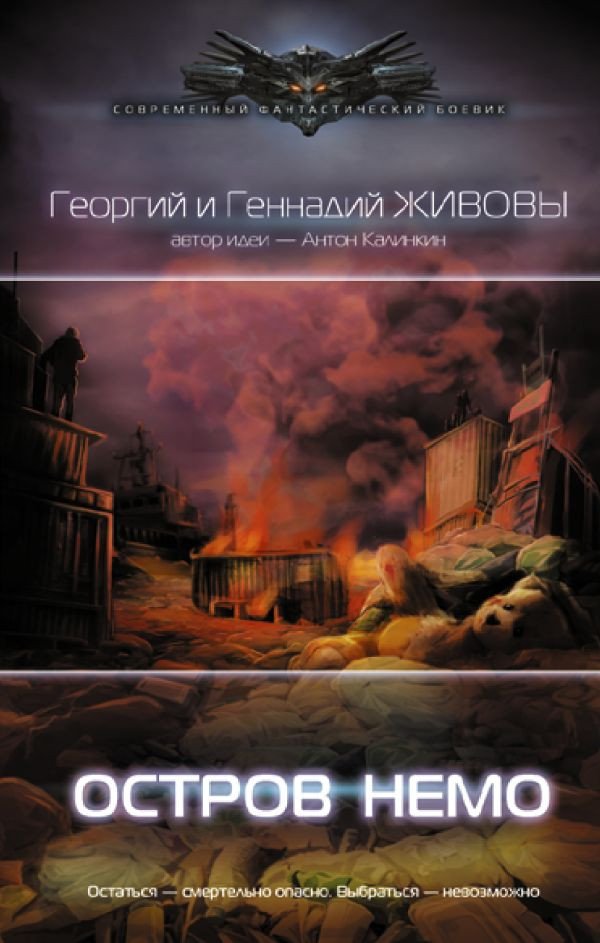 

Книга издательства АСТ. Остров Немо (Ляшенко А.)