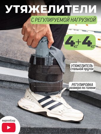 Утяжелитель Зубрава УРН8 4x4кг (серый)