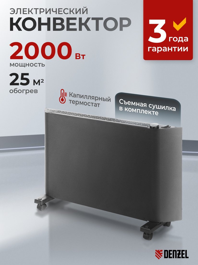 Конвектор Denzel XCE-2000 B