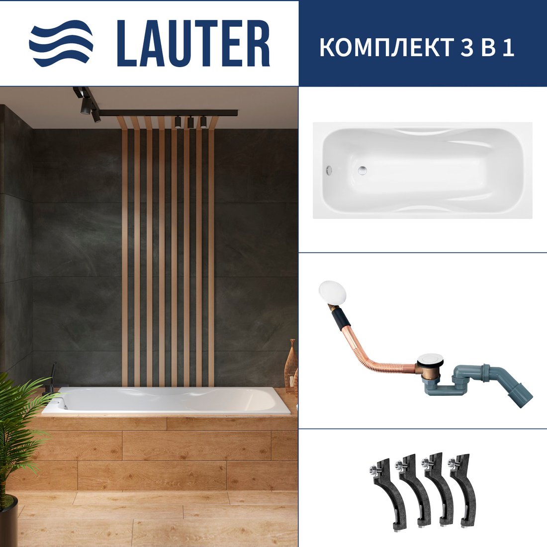 

Ванна Lauter Regina 2101415 150x75 с сифоном 21Y11022 (белый)