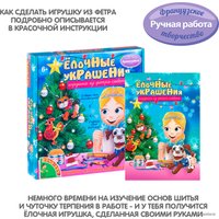 Набор для создания поделок/игрушек Bondibon Елочные украшения из фетра. Собака ВВ1590