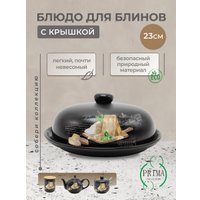 Емкость Prima Collection Черный трюфель PC73BT23