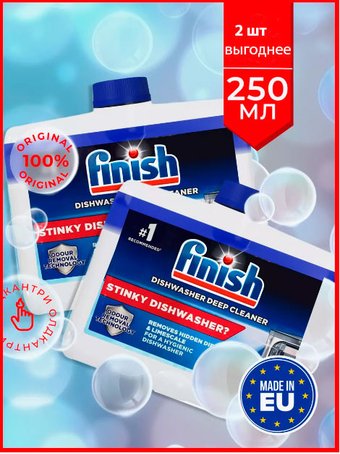 Очиститель для посудомоечной машины Finish Dishwasher Cleaner (2x250 мл)