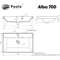 Умывальник Paola Alba 700