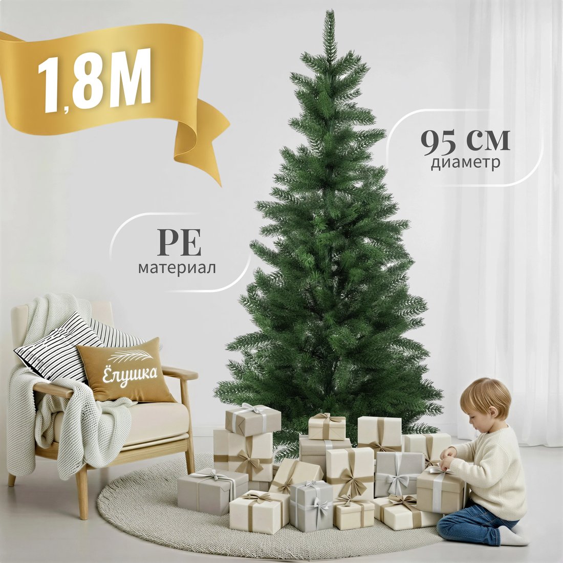 

Ель Ёлушка Литая Алёнушка ЕЛА 18 (1.8м)