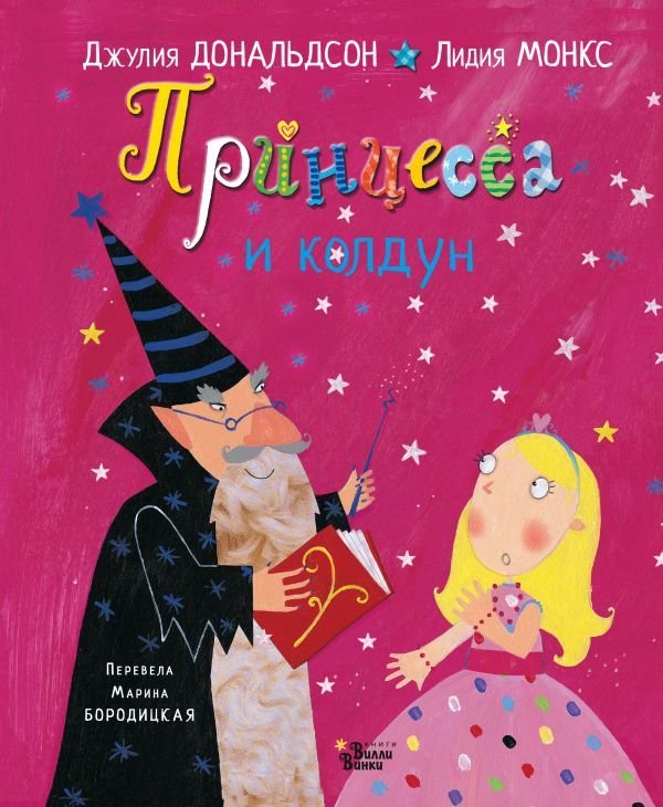 

Книга издательства АСТ. Принцесса и колдун