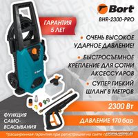 Мойка высокого давления Bort BHR-2300-Pro