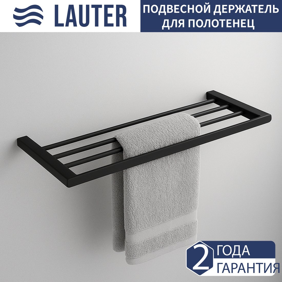 

Полка для полотенца Lauter 21SH1152 (Matt Black)
