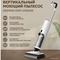 Вертикальный пылесос с влажной уборкой Deerma DEM-VX910W