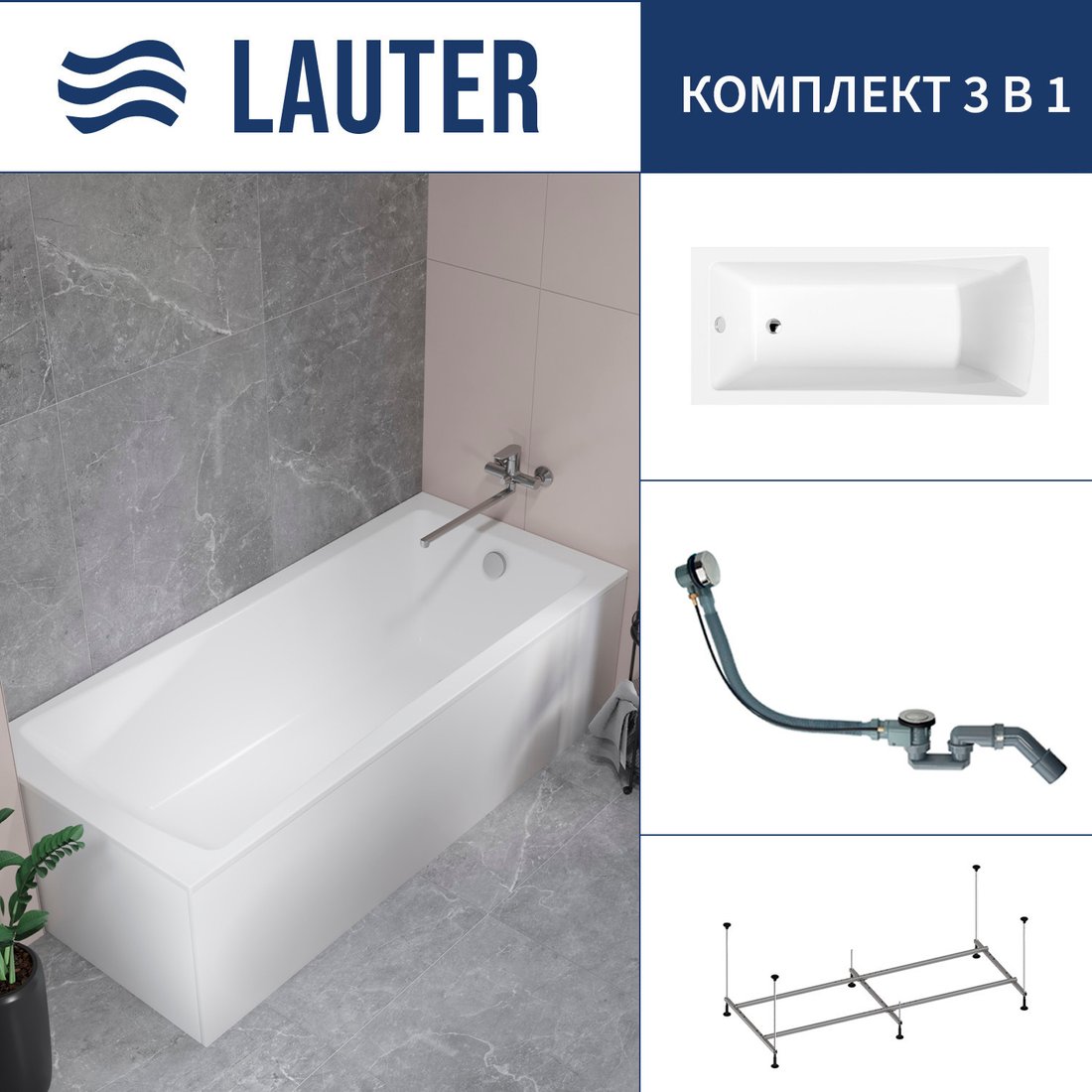 Ванна Lauter Aurora 170x75 21010075 (с каркасом и сифоном 21Y32000 хром)
