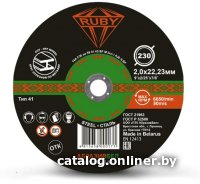 Отрезной диск Ruby 230x2x22.23