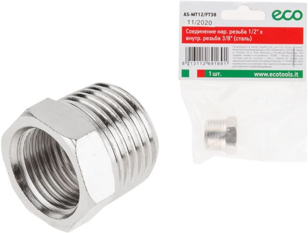 

Фитинг ECO Переходник нар. резьба 1/2" х внутр. резьба 3/8" AS-MT12/FT38