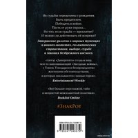 Книга издательства Эксмо. Судьба (Рот Вероника)