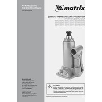 Бутылочный домкрат Matrix 50761 2т