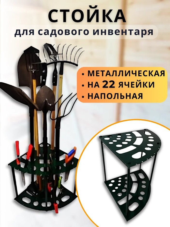 

Держатель для садового инвентаря Smart Home Holder X22 на 22 предмета