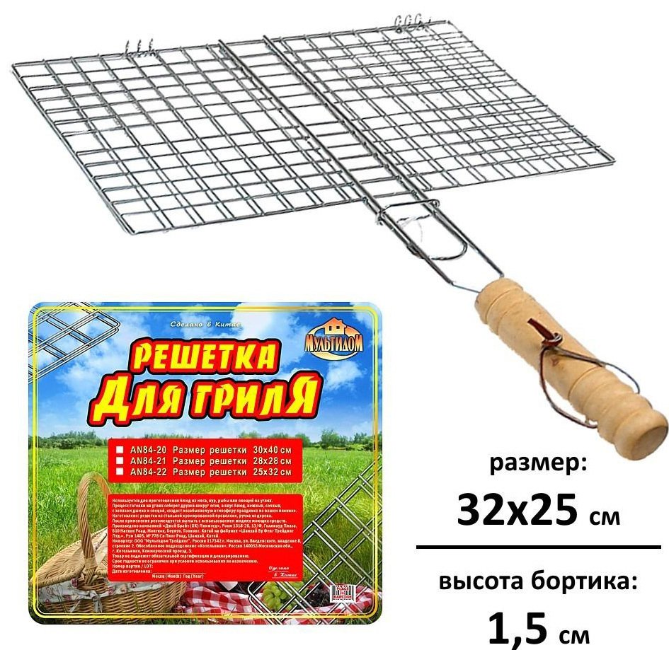 

Решетка-гриль Мультидом Отдых AN84-22