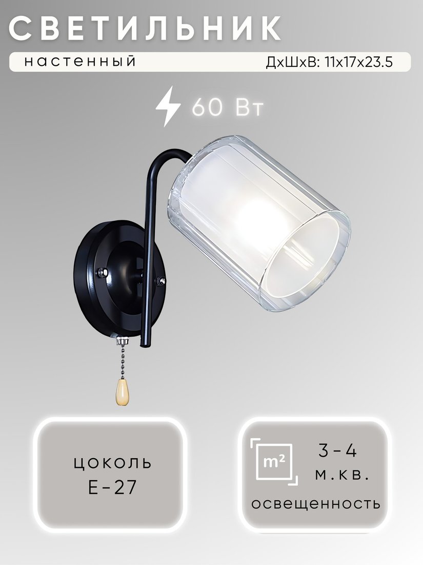 

Бра Aitin Pro НББ 03-60-101 N6642/1W (черный/хром)