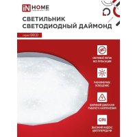Припотолочная люстра In Home Deco Даймонд 4690612052489