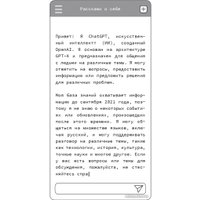 Книга издательства АСТ. Автобиография нейросети (ChatGPT-4)