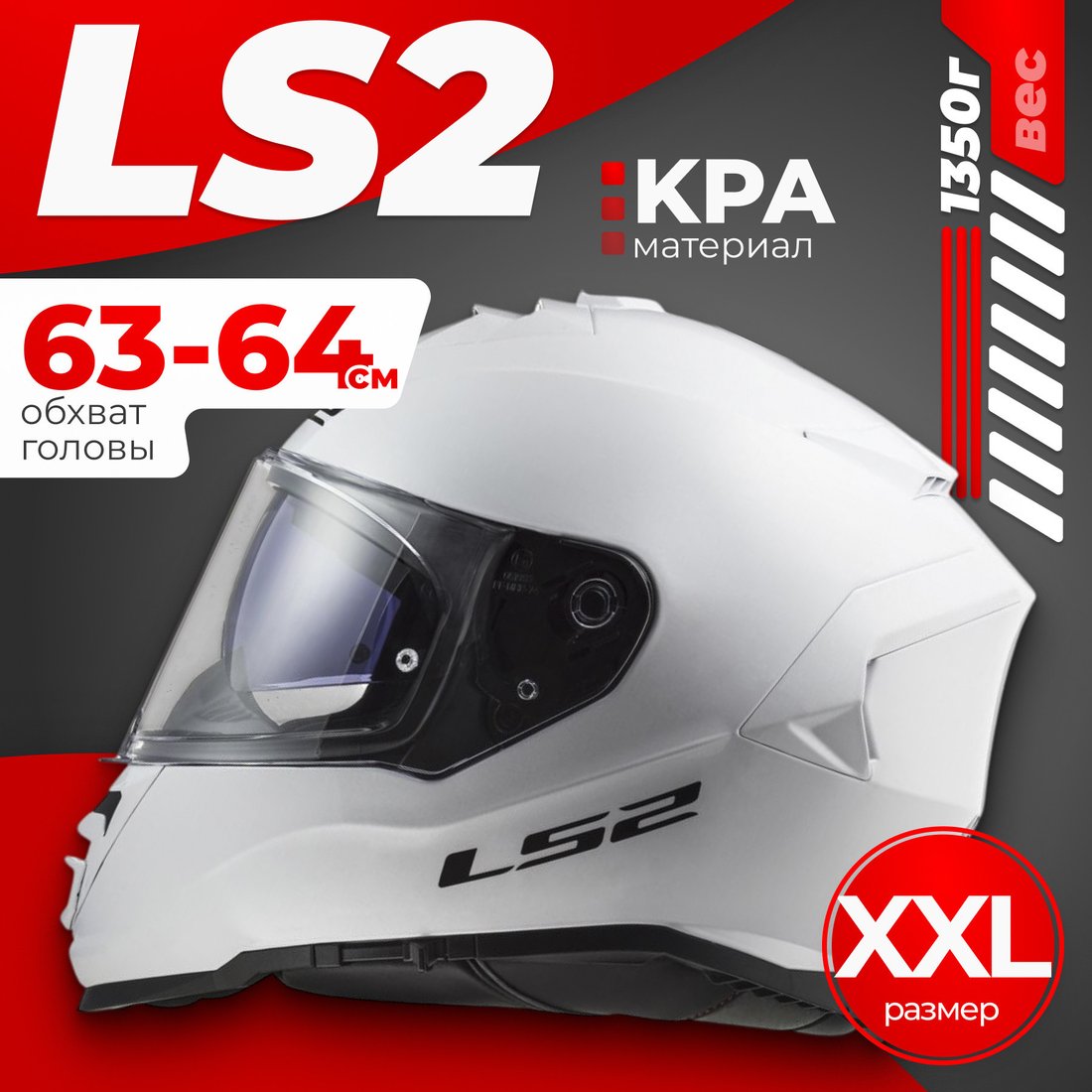 Мотошлем LS2 FF800 Storm II Solid (XXL, глянцевый белый)