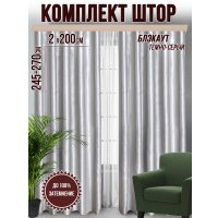 Комплект штор Велес Текстиль Классик 200YJ70-19 (200x270)